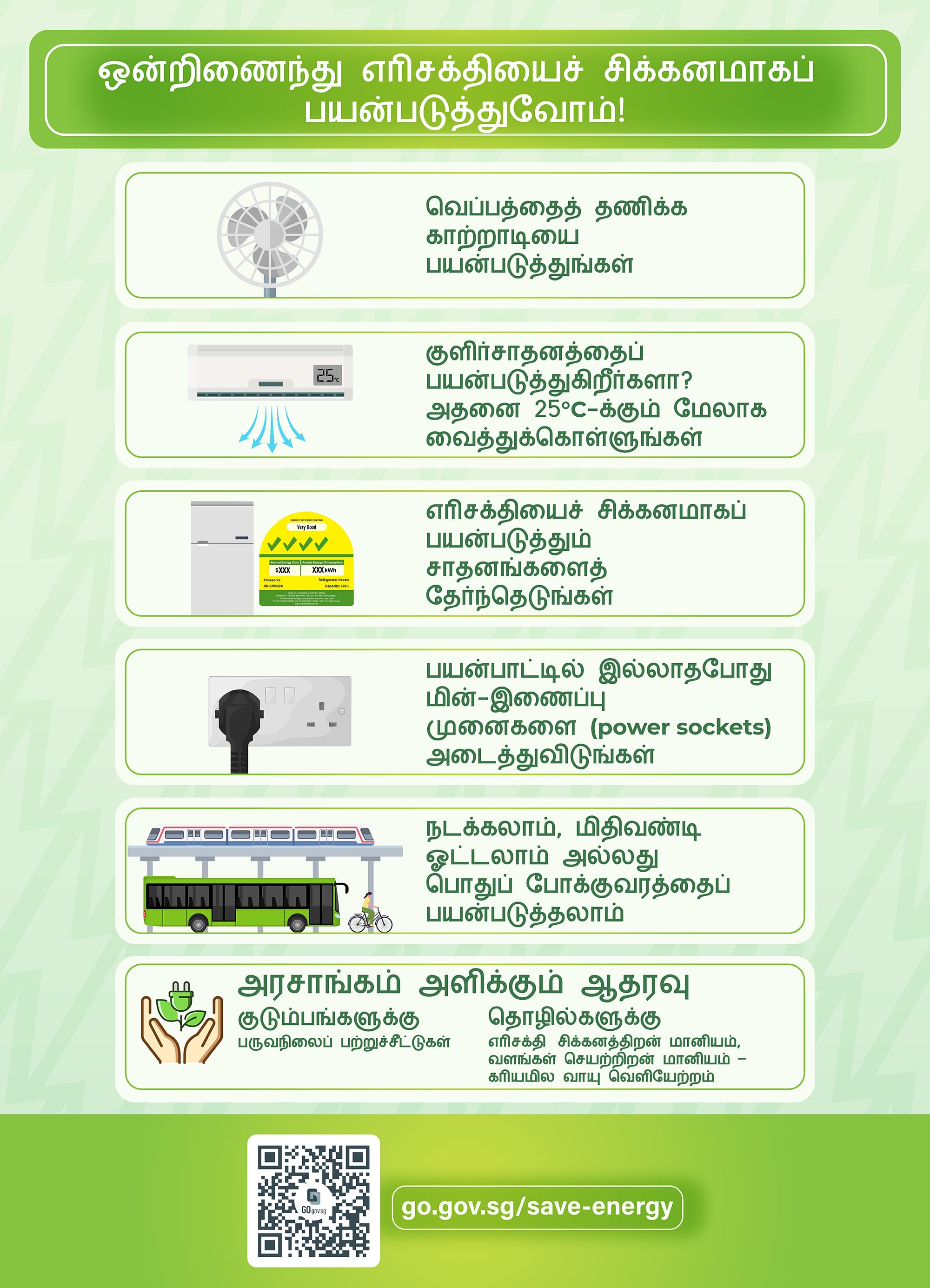 Energy Saving Tips - Tamil